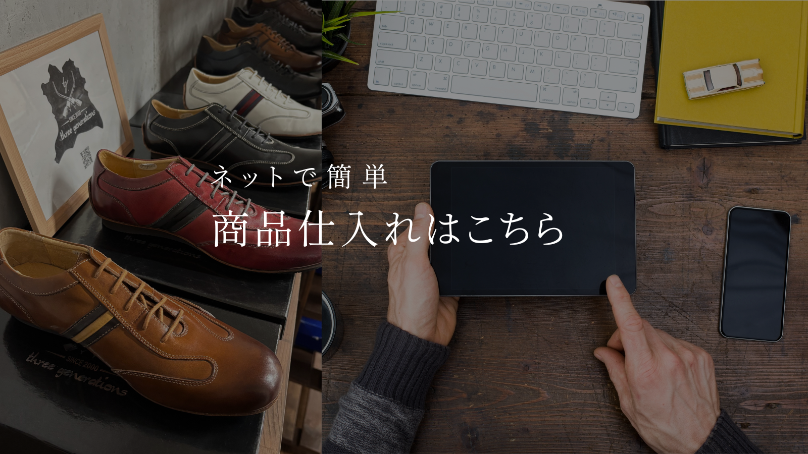 弊社商品の仕入れ